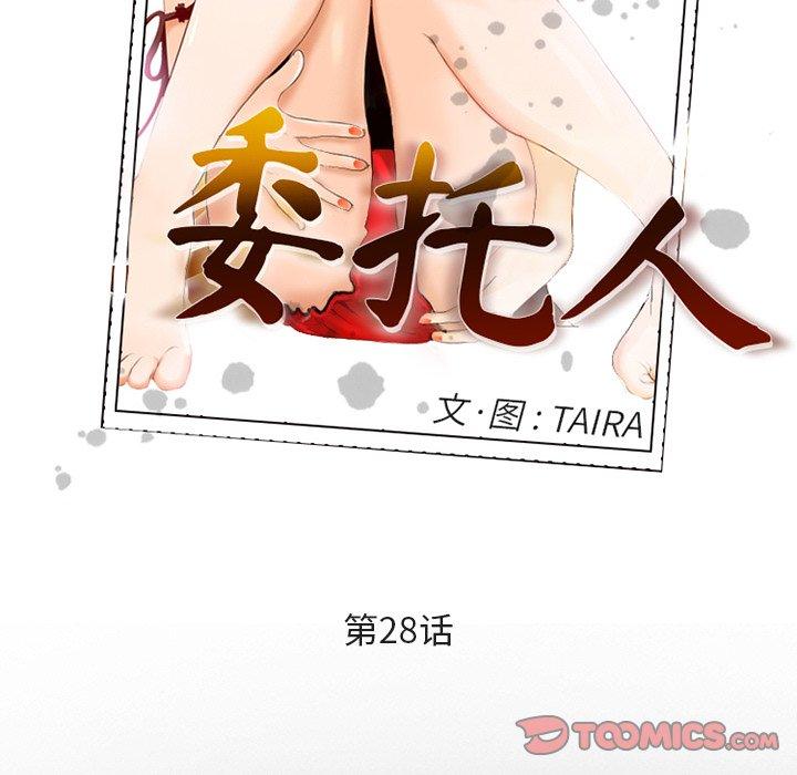 《委托人》漫画 第28话