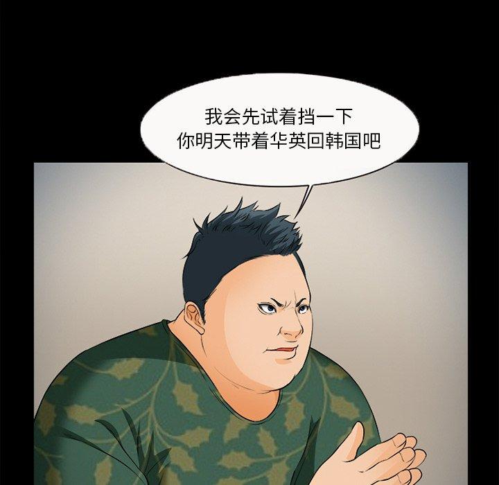《委托人》漫画 第28话