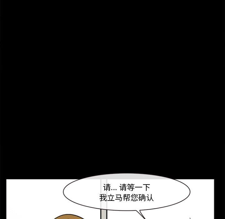 《委托人》漫画 第29话