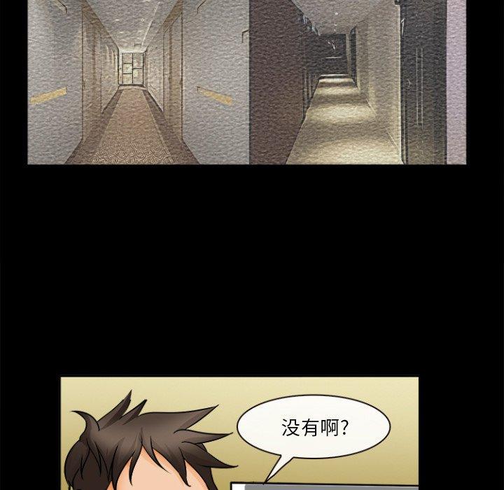 《委托人》漫画 第29话