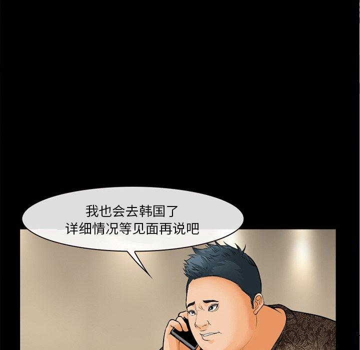 《委托人》漫画 第30话
