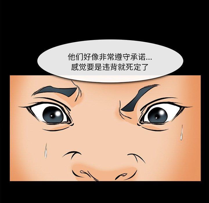 《委托人》漫画 第30话