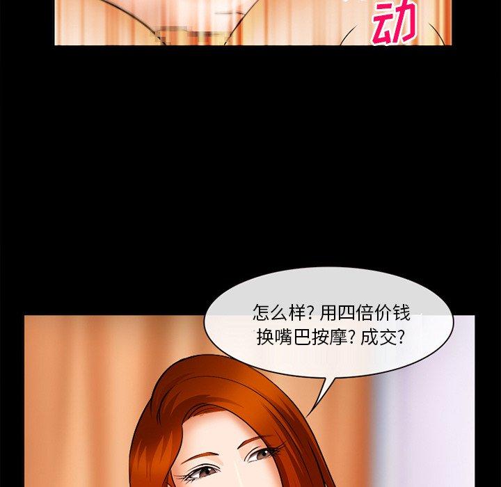 《委托人》漫画 第30话
