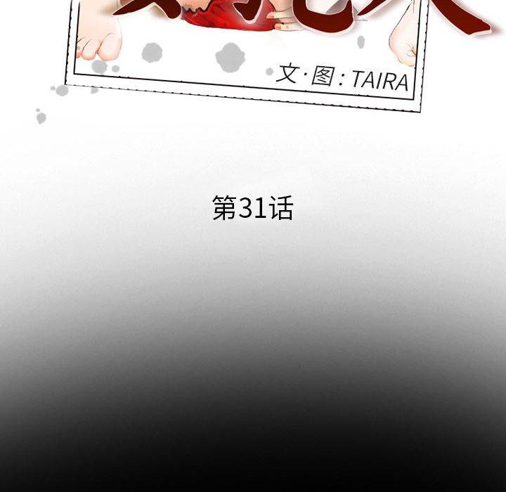 《委托人》漫画 第31话