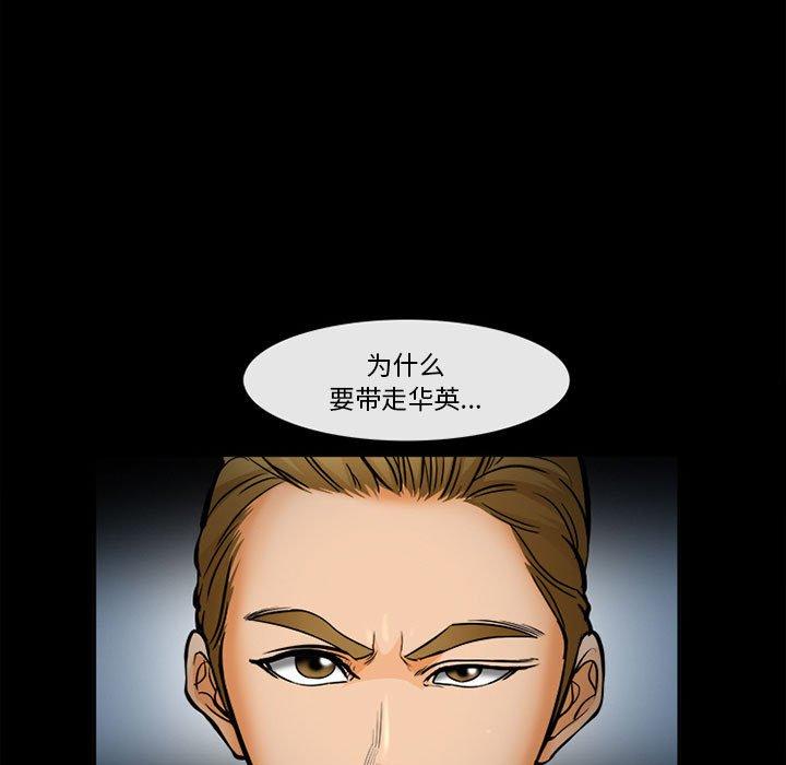 《委托人》漫画 第31话