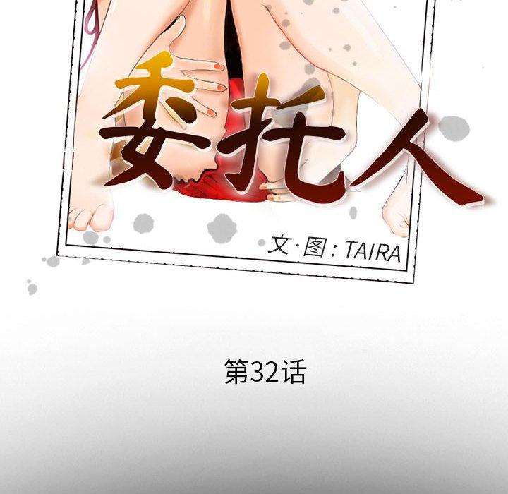 《委托人》漫画 第32话