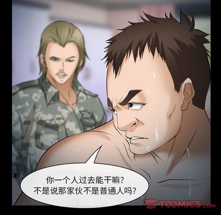 《委托人》漫画 第33话