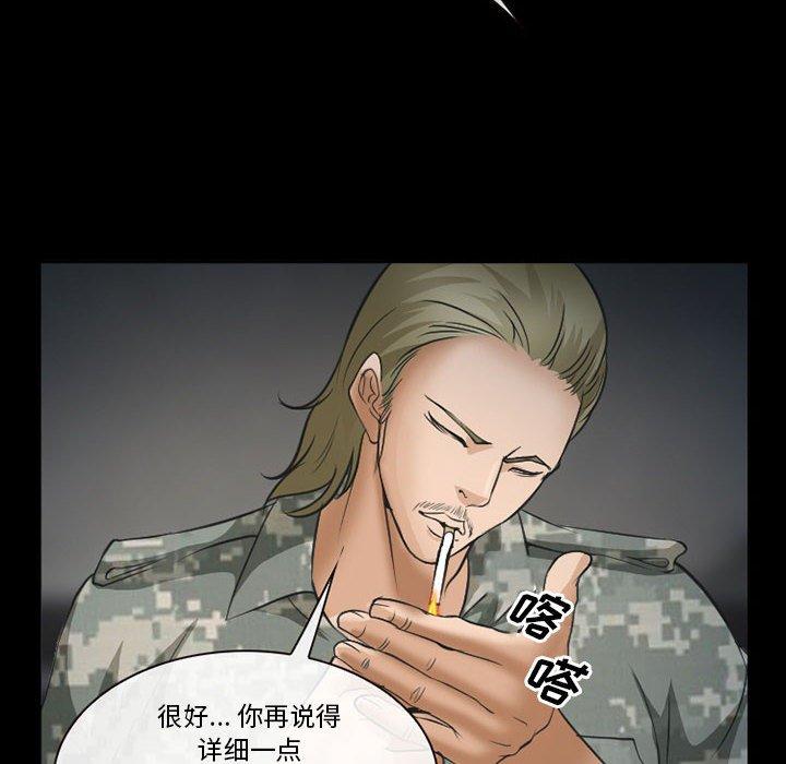 《委托人》漫画 第33话