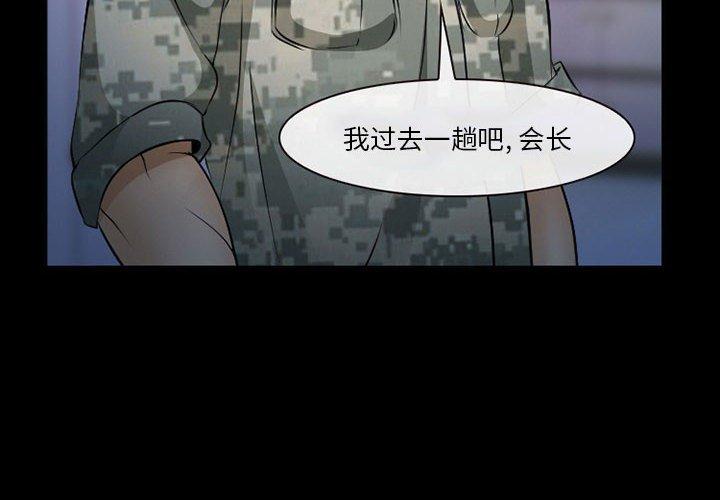 《委托人》漫画 第34话