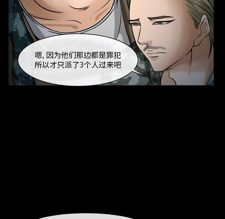 《委托人》漫画 第34话