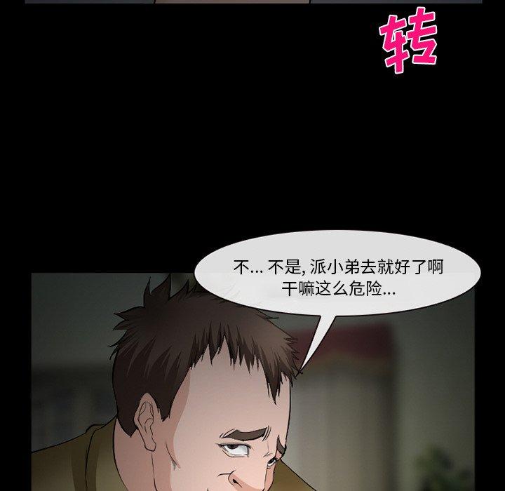 《委托人》漫画 第35话