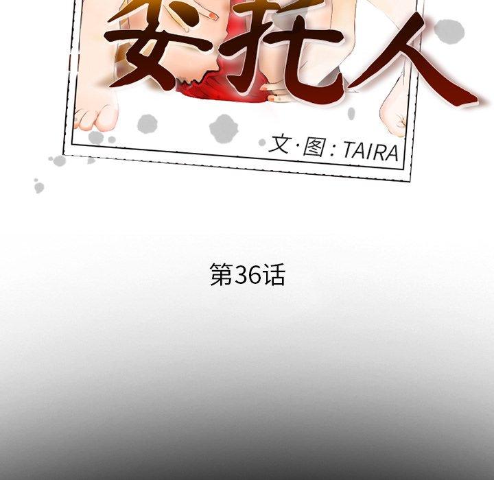 《委托人》漫画 第36话