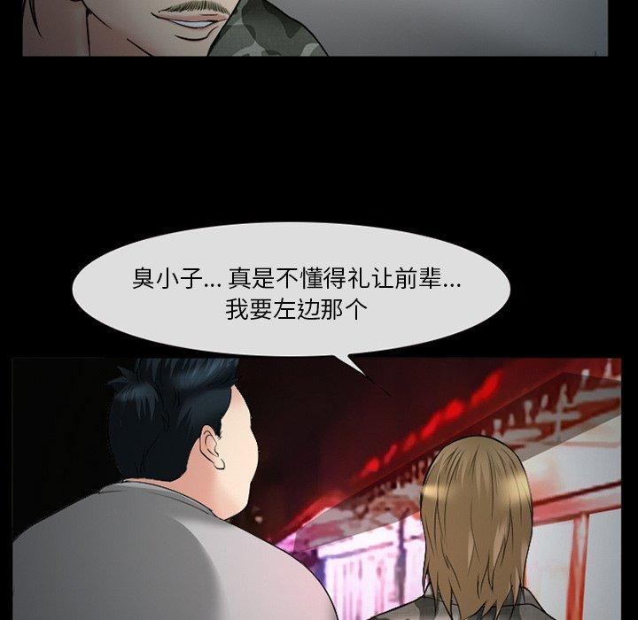 《委托人》漫画 第37话