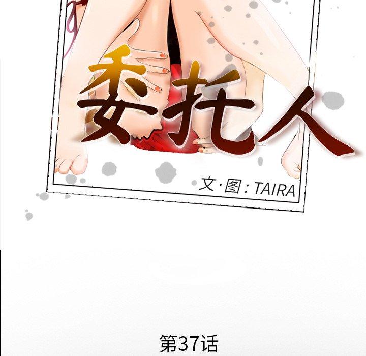 《委托人》漫画 第37话