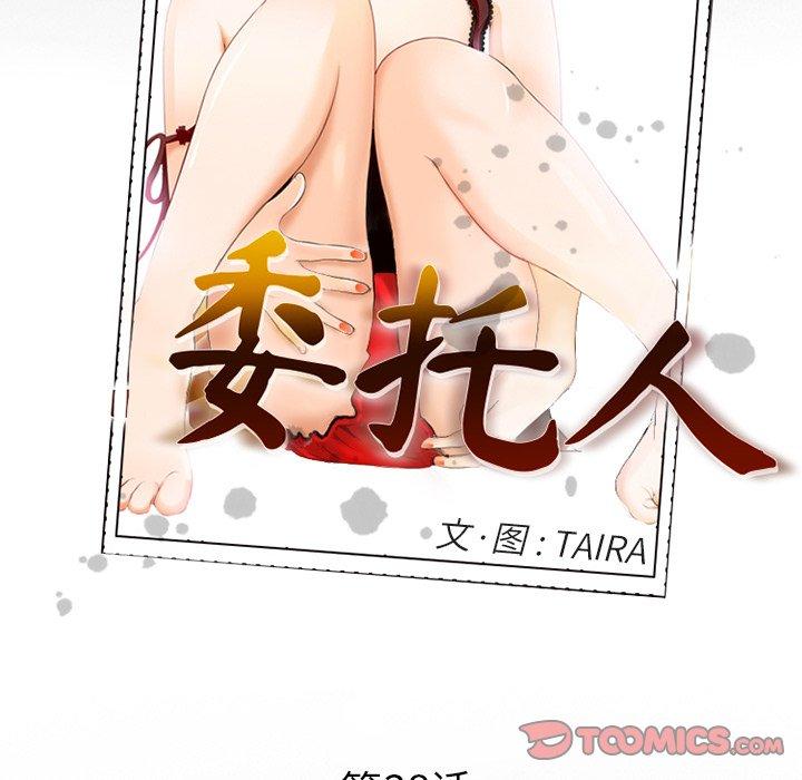 《委托人》漫画 第38话