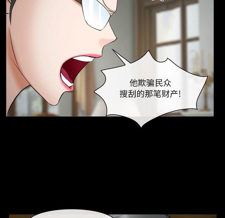 《委托人》漫画 第38话