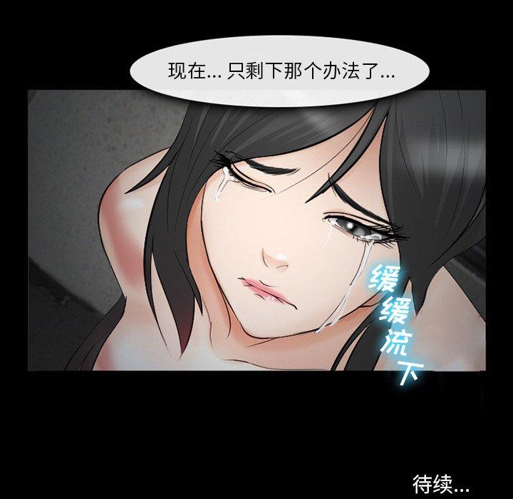 《委托人》漫画 第38话