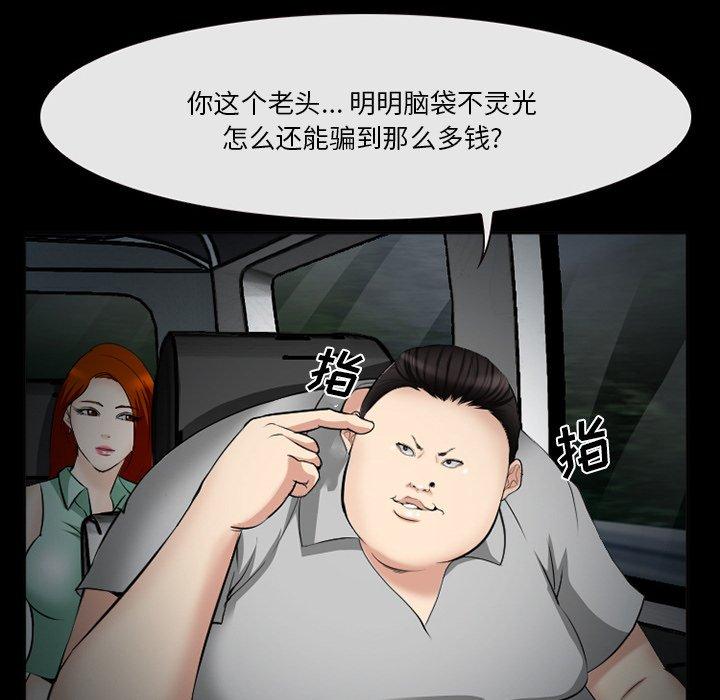 《委托人》漫画 第39话