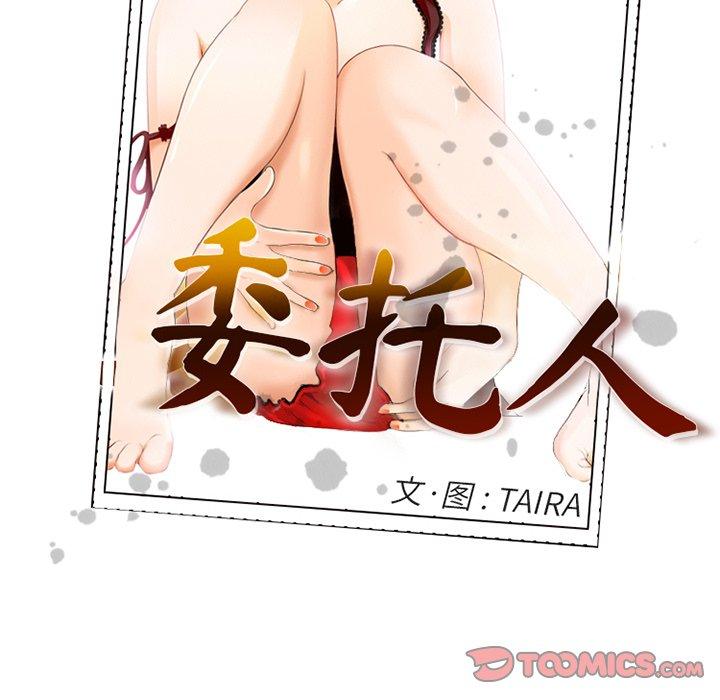 《委托人》漫画 第39话