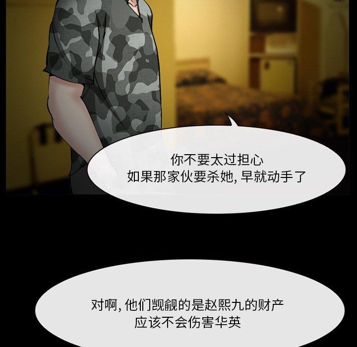 《委托人》漫画 第39话