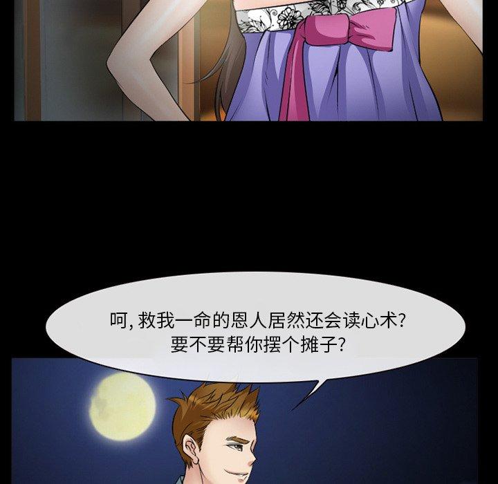 《委托人》漫画 第40话