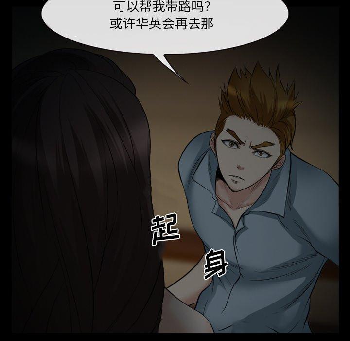 《委托人》漫画 第40话