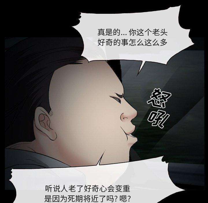 《委托人》漫画 第40话
