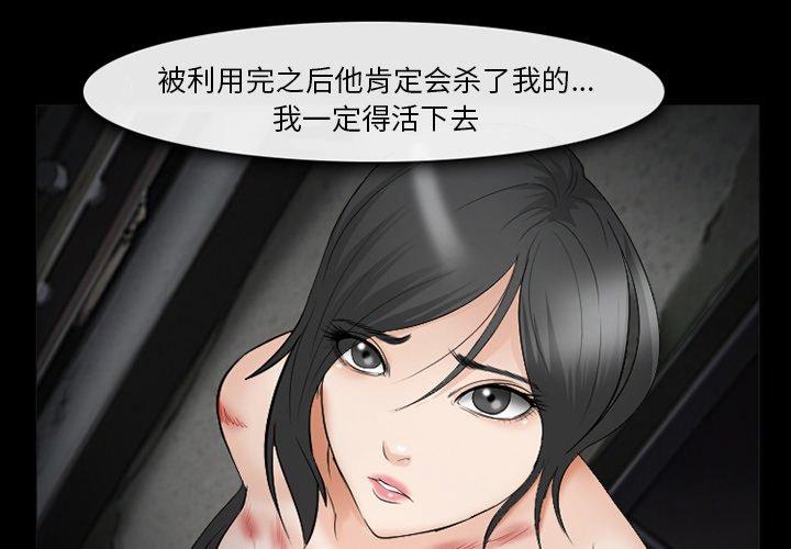 《委托人》漫画 第40话