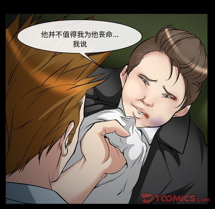 《委托人》漫画 第41话