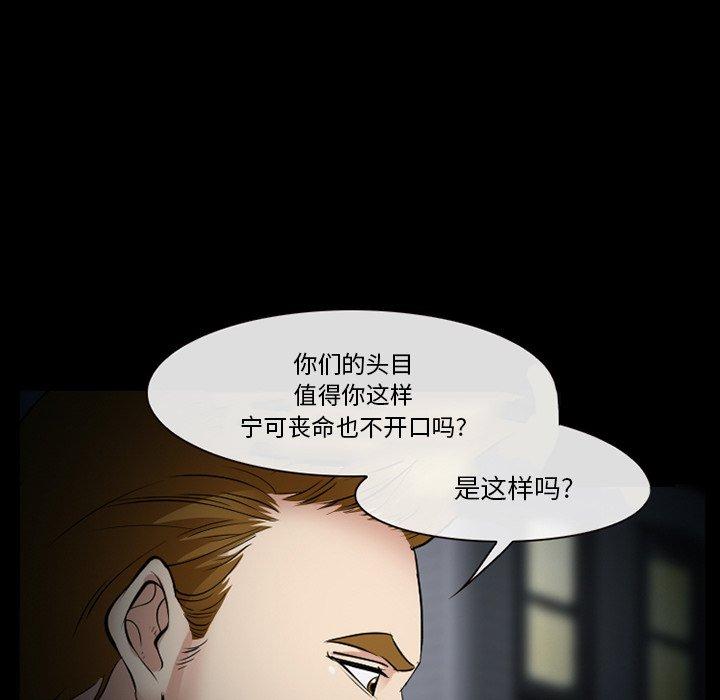 《委托人》漫画 第41话