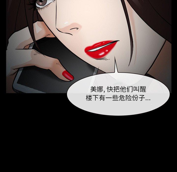 《委托人》漫画 第41话