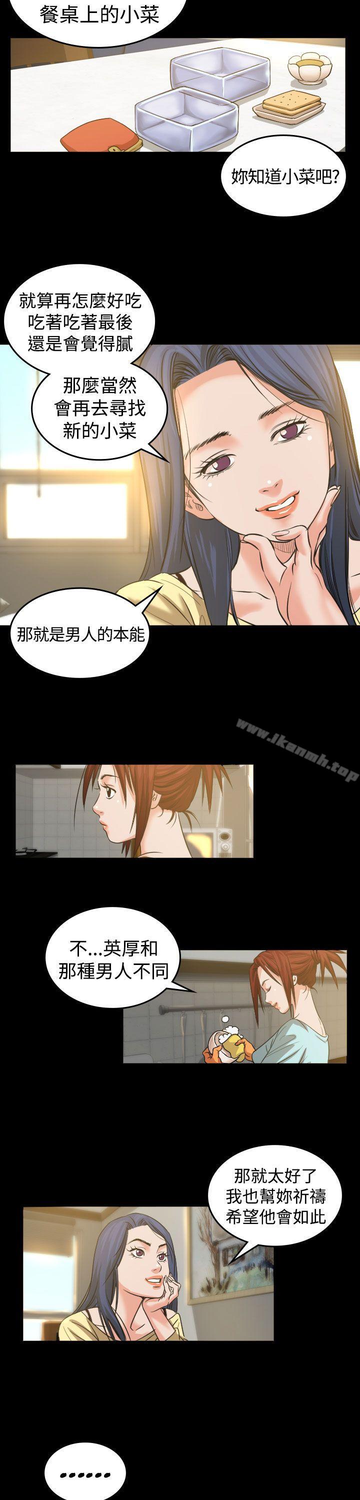 《危险性赌注》漫画 第2話