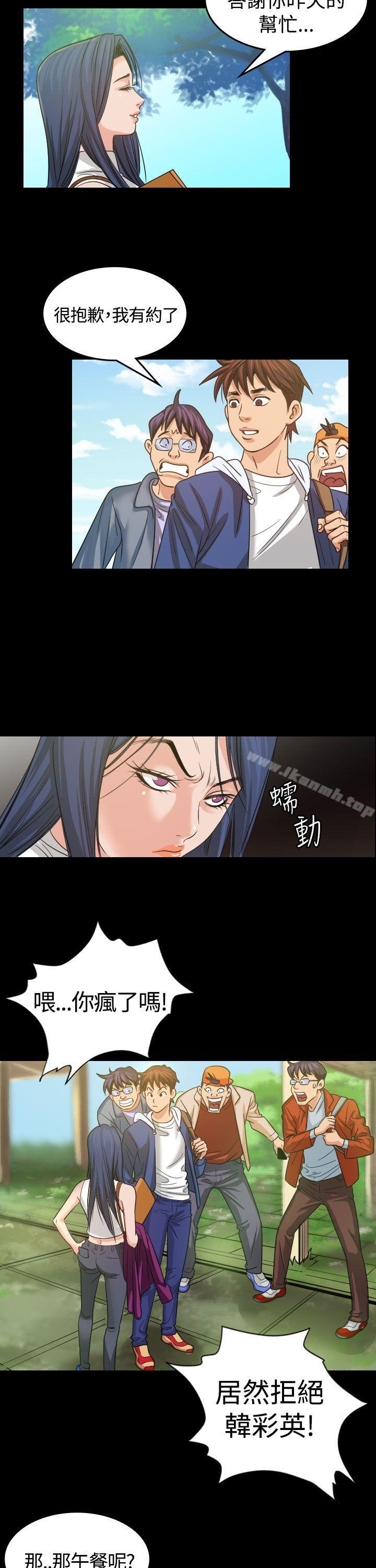 《危险性赌注》漫画 第3話