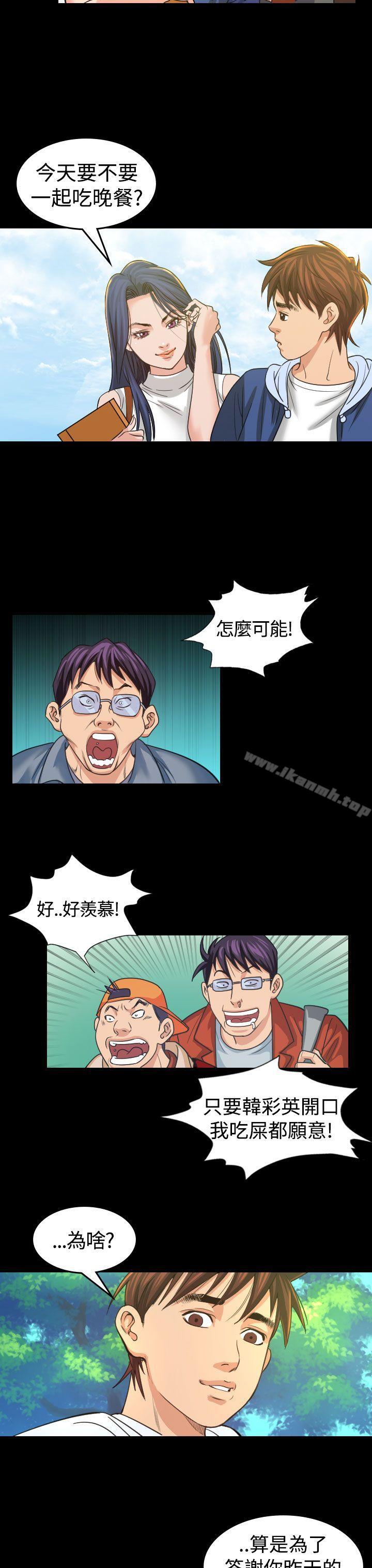 《危险性赌注》漫画 第3話