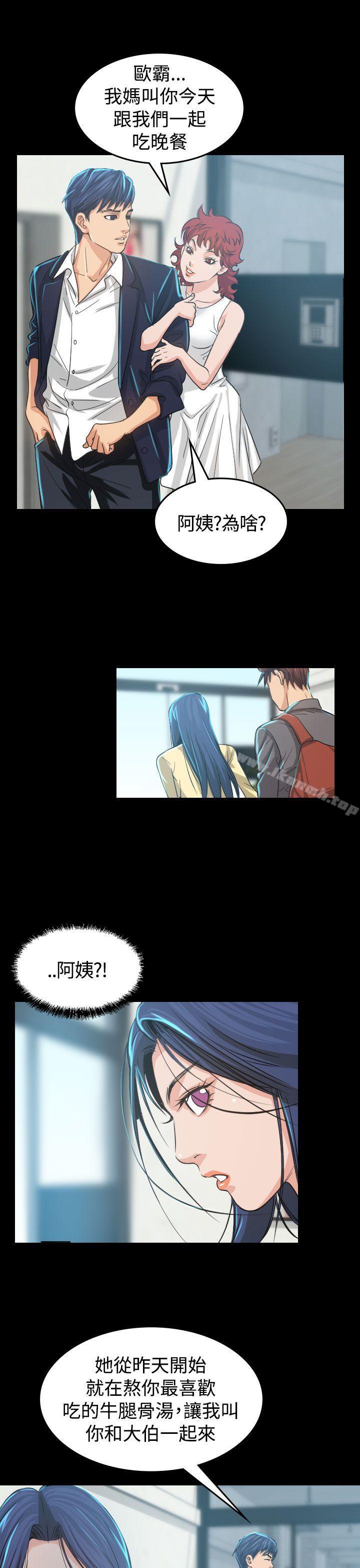 《危险性赌注》漫画 第3話