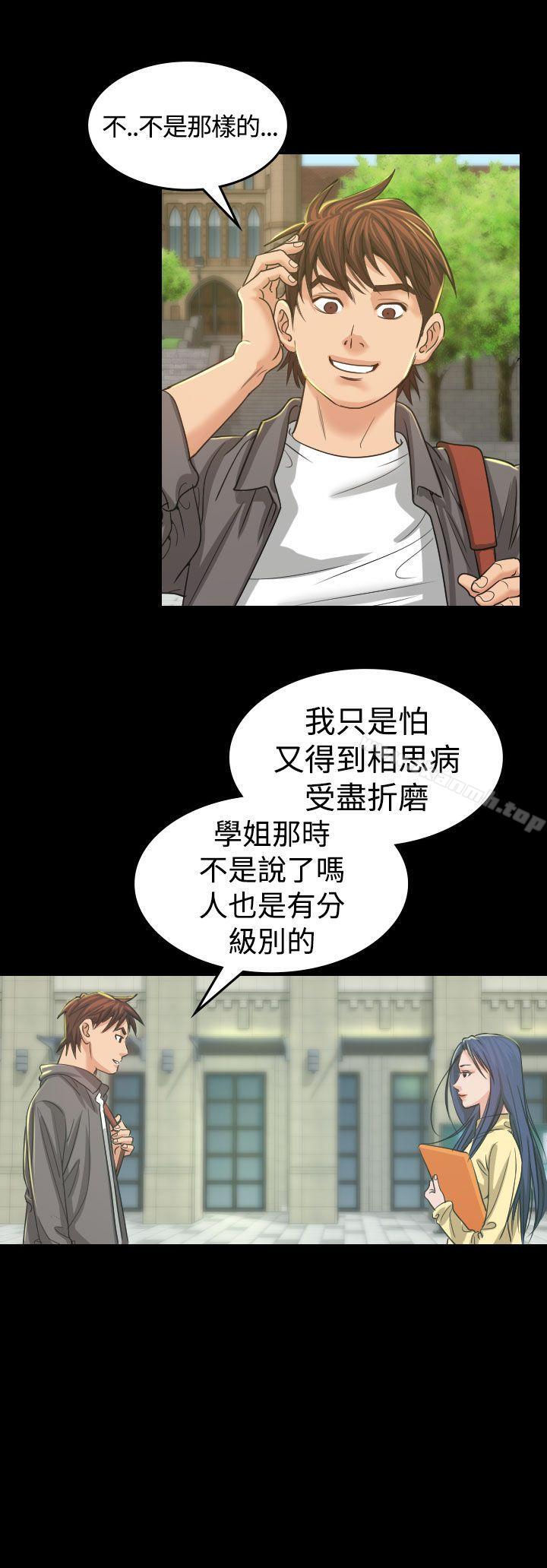 《危险性赌注》漫画 第3話