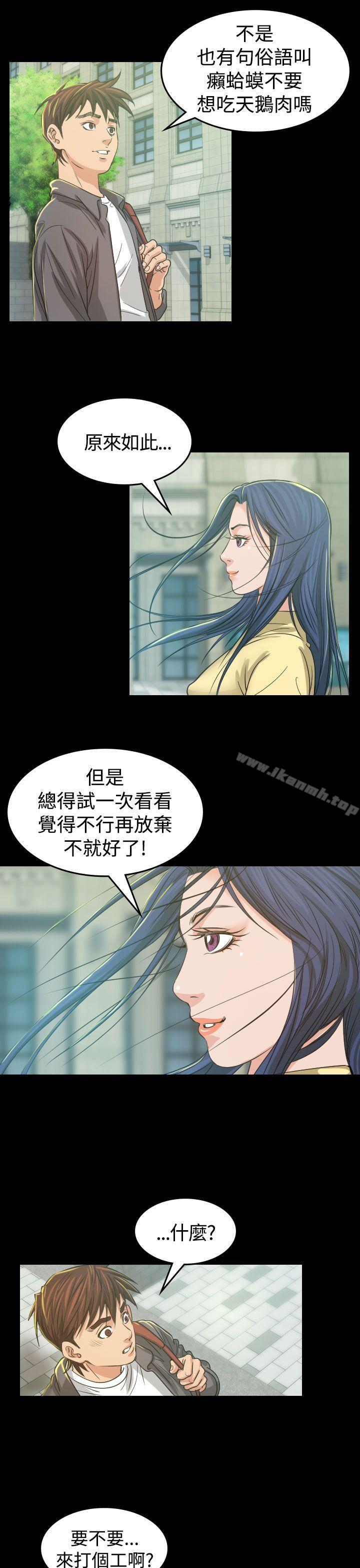 《危险性赌注》漫画 第3話