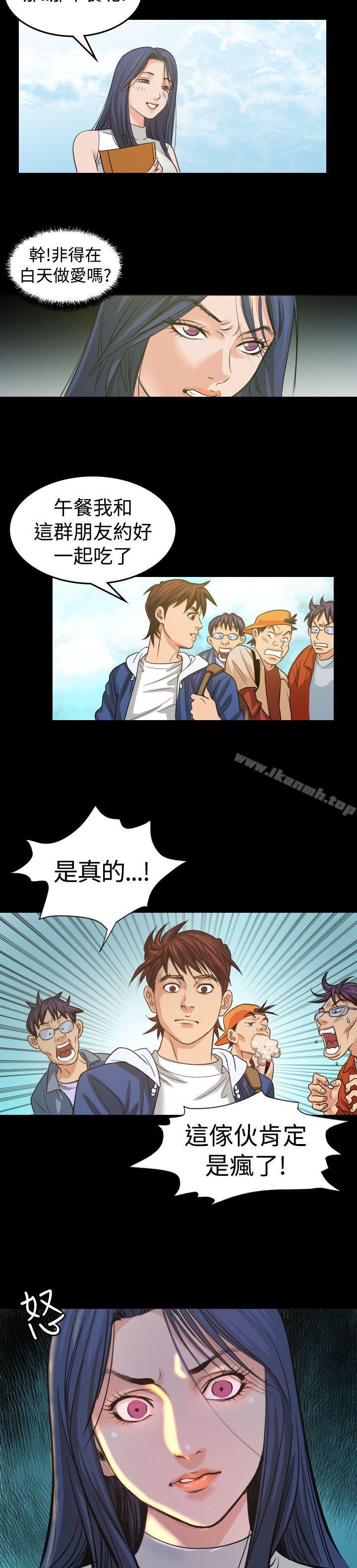 《危险性赌注》漫画 第3話
