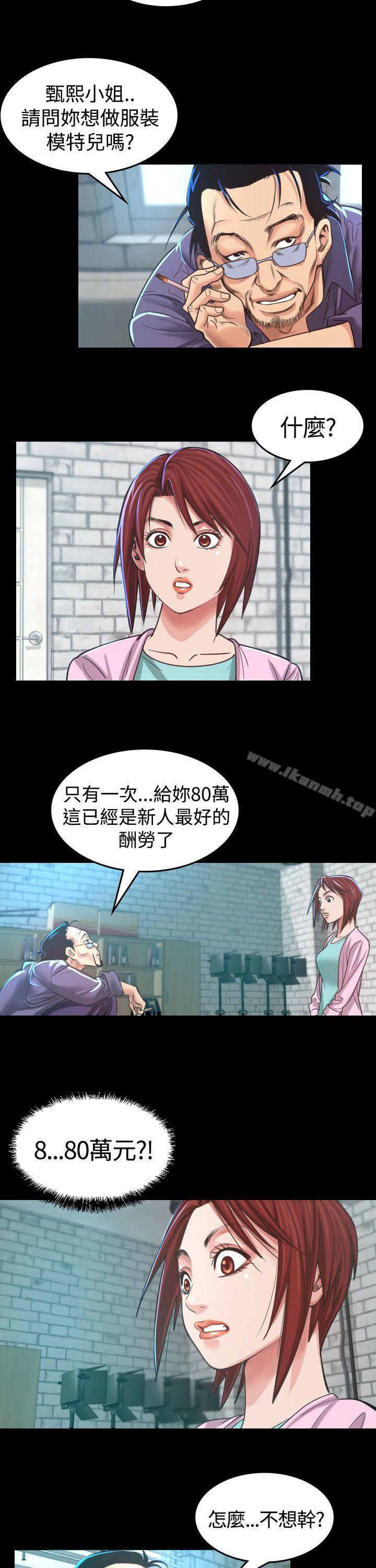 《危险性赌注》漫画 第4話
