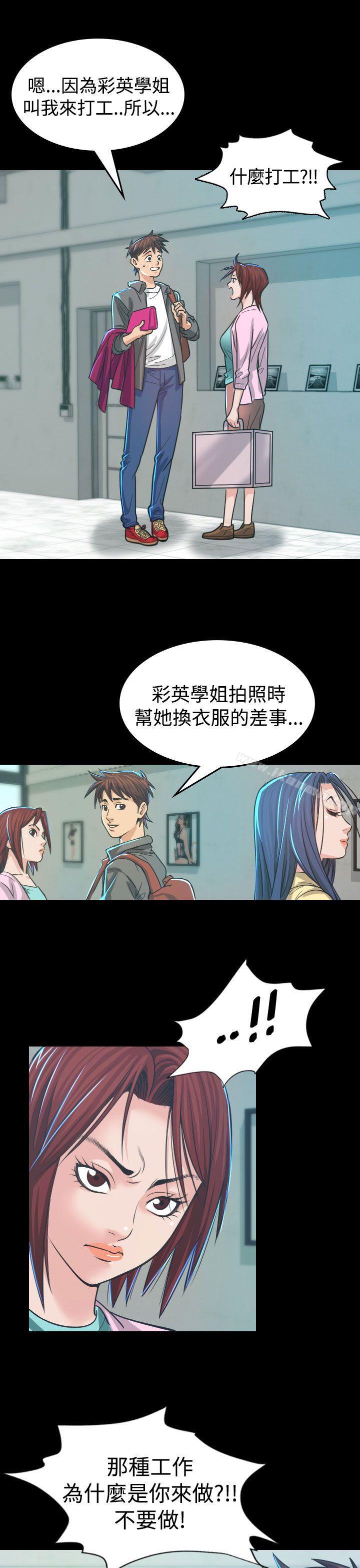 《危险性赌注》漫画 第4話