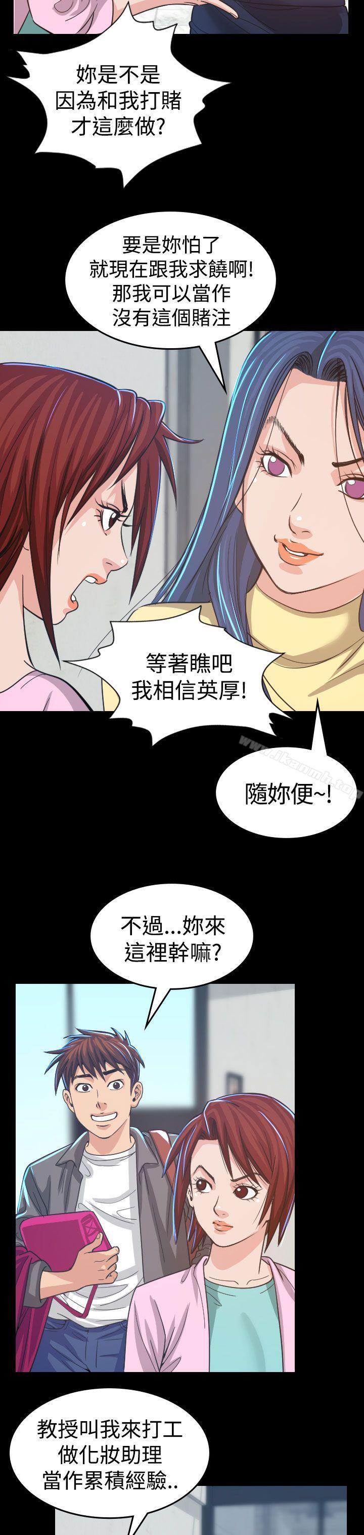 《危险性赌注》漫画 第4話
