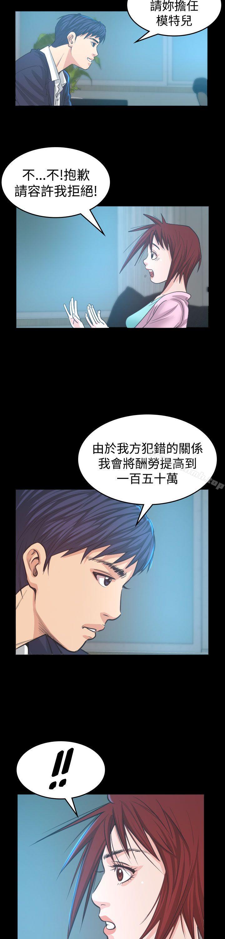 《危险性赌注》漫画 第5話