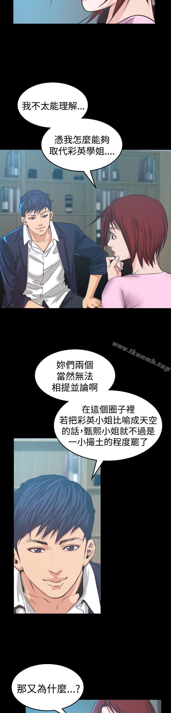 《危险性赌注》漫画 第5話