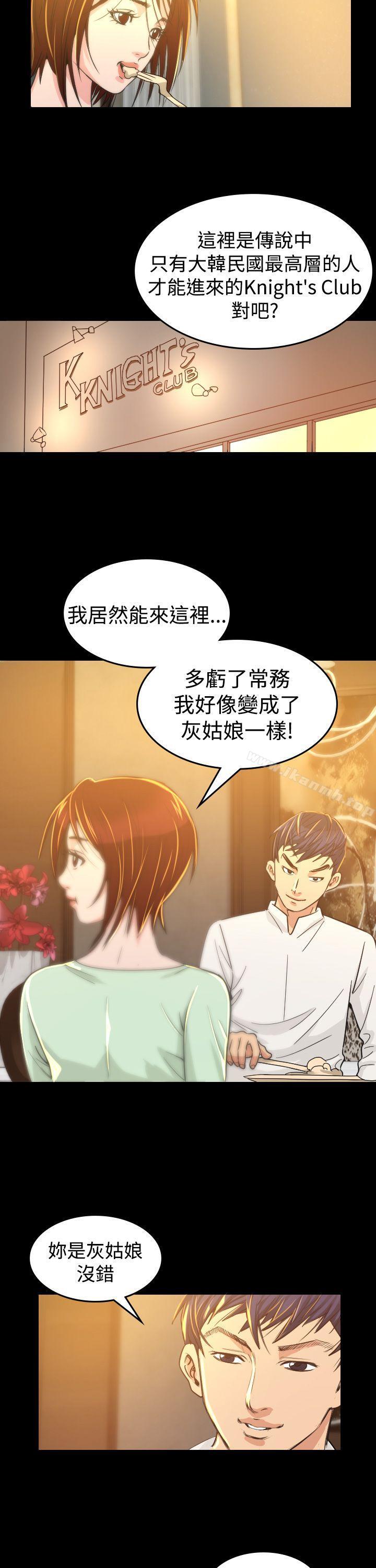 《危险性赌注》漫画 第6話