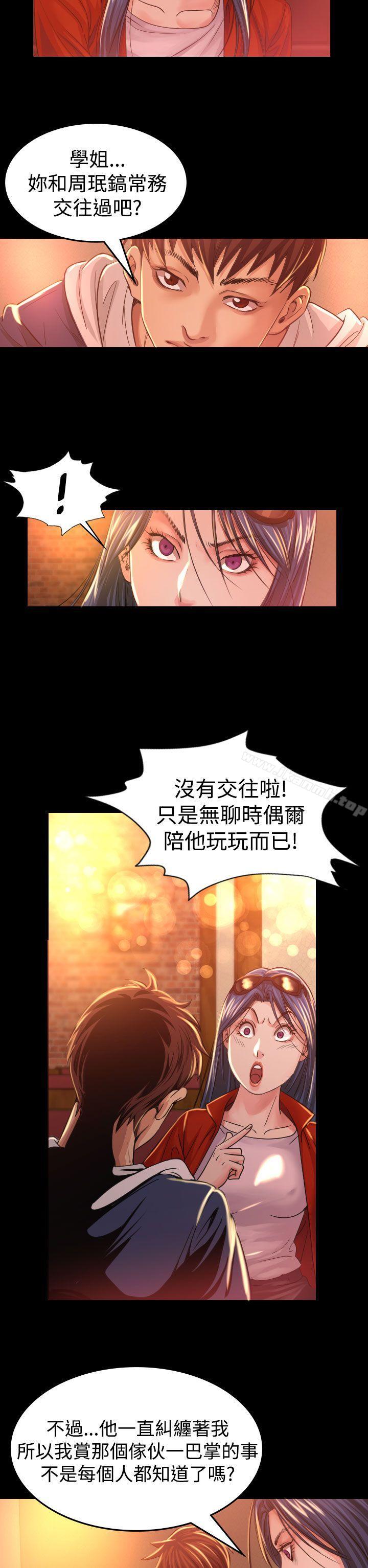 《危险性赌注》漫画 第7話