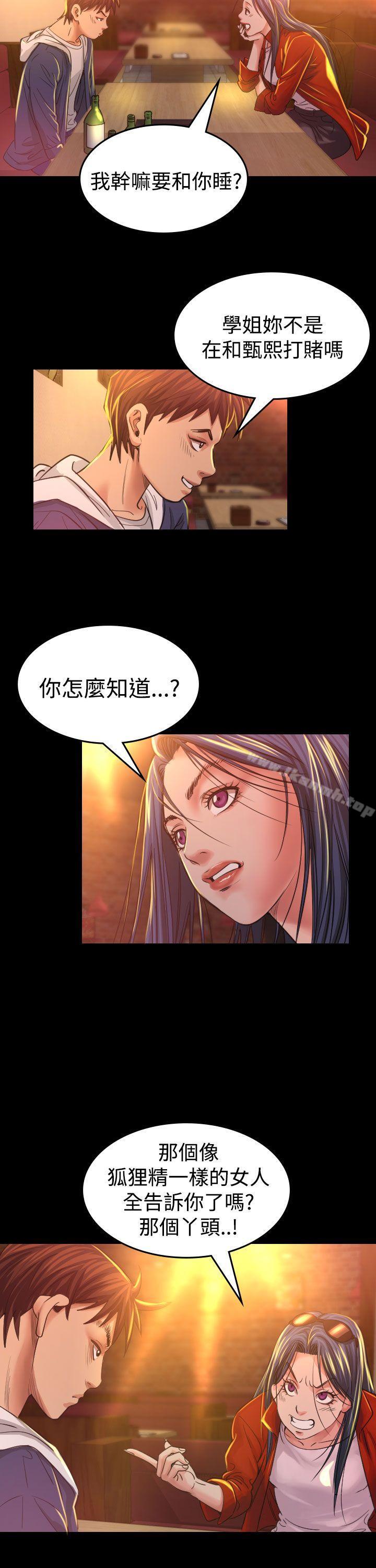 《危险性赌注》漫画 第7話