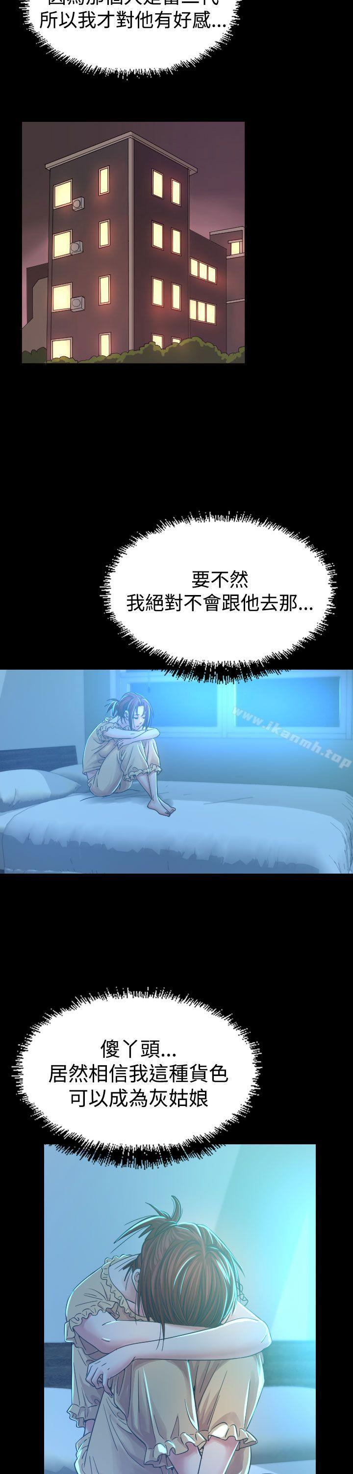 《危险性赌注》漫画 第7話