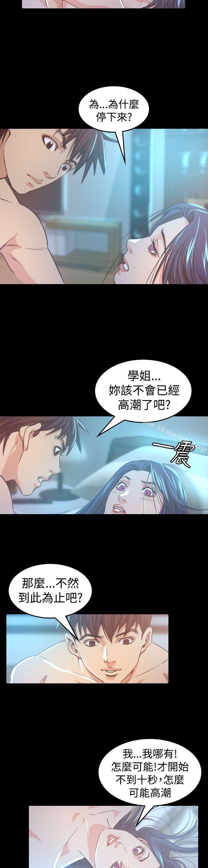 《危险性赌注》漫画 第8話