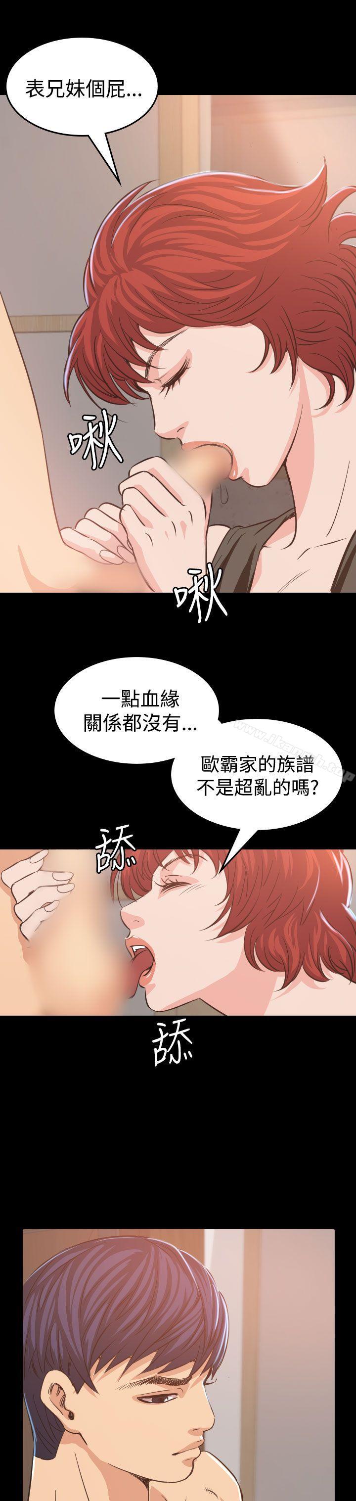 《危险性赌注》漫画 第8話