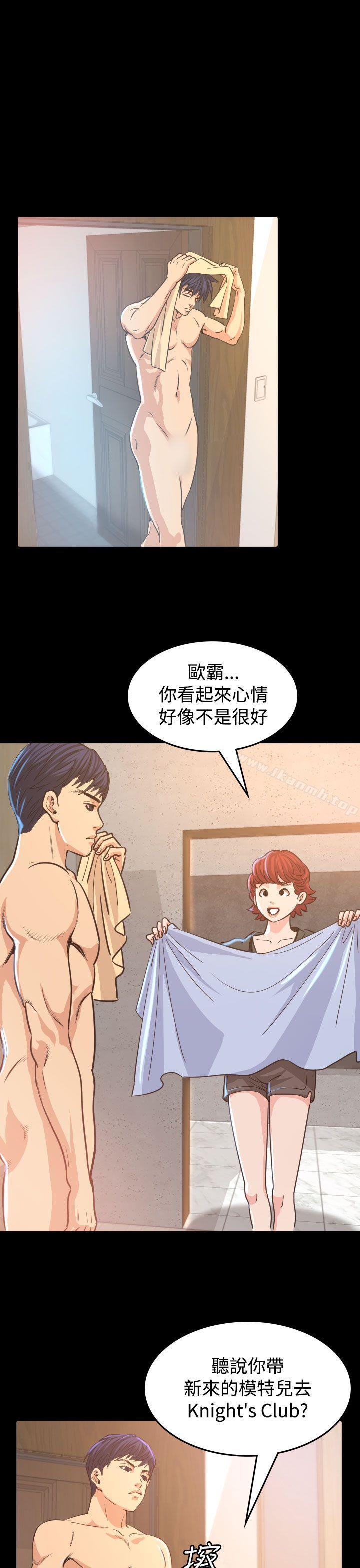 《危险性赌注》漫画 第8話